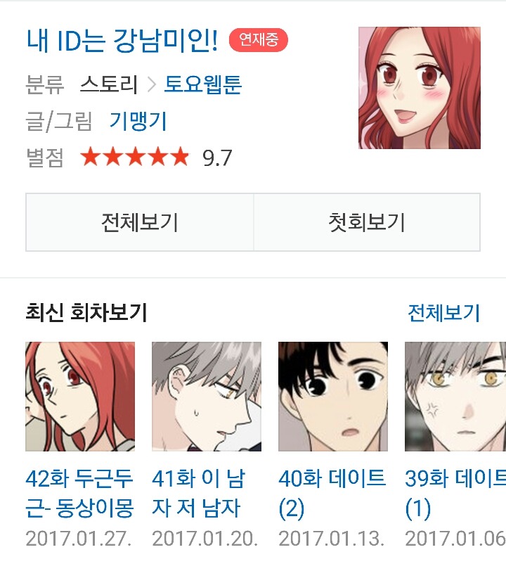 주관적인 네이버 웹툰 추천 (내가 보는것 위주) | 인스티즈