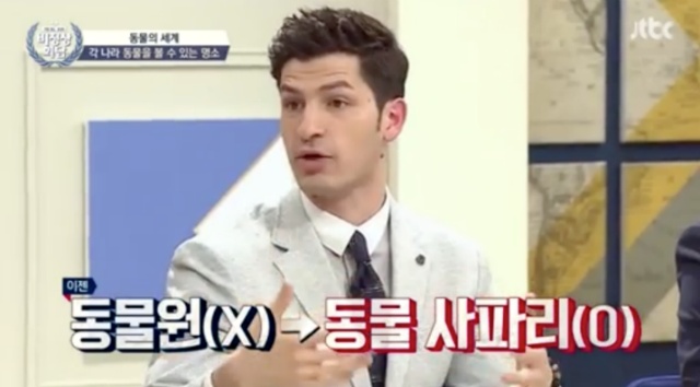 [비정상회담] 동물원이 없다는 이탈리아 | 인스티즈