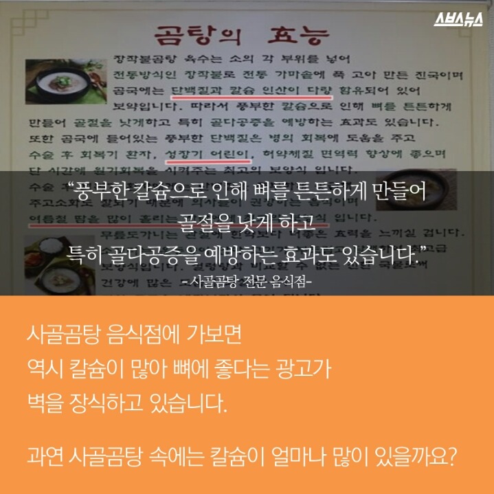 사골 곰탕의 충격적인 진실 | 인스티즈