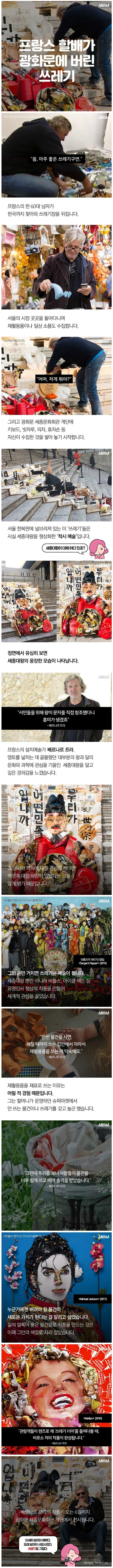 프랑스 할배가 광화문에 버린 쓰레기 | 인스티즈