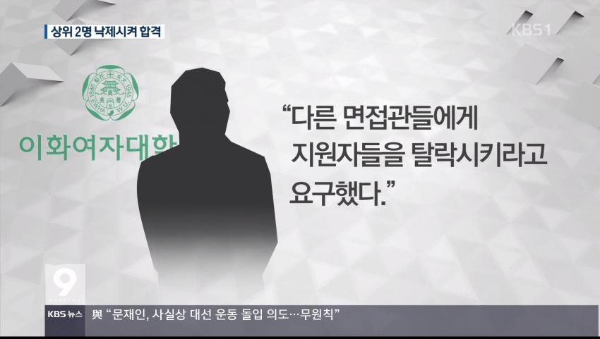 상위 2명 낙제시켜 정유라 합격시킨 이화여대(주말집회터질각) | 인스티즈