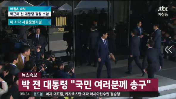 일반인 박근혜 검찰청사 도착 | 인스티즈
