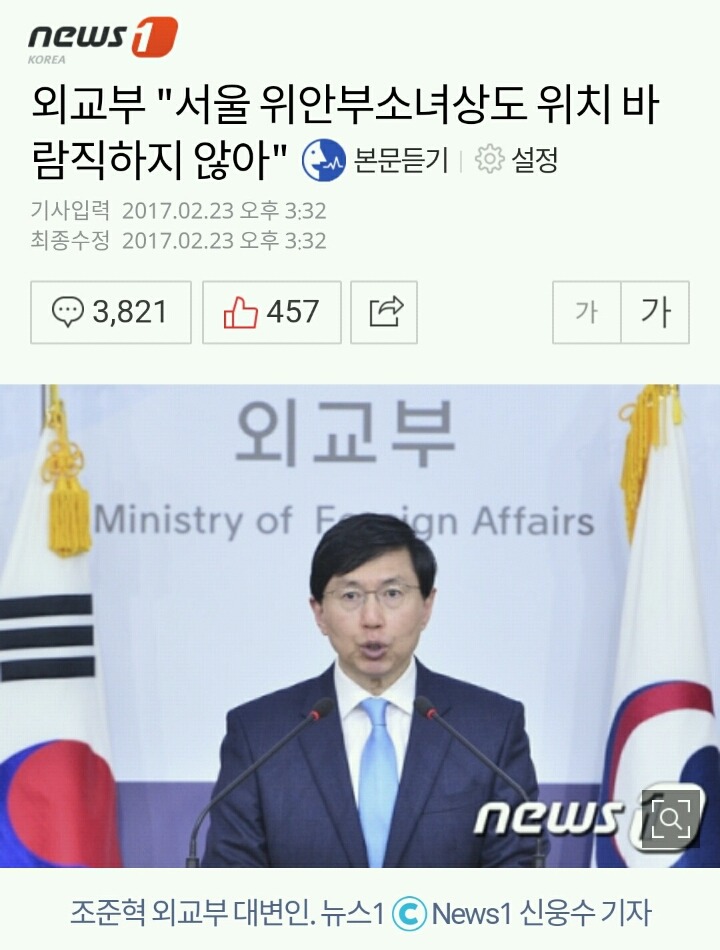 오H교부 "서울 위안부소녀상도 위치 바람직하지 않아" | 인스티즈