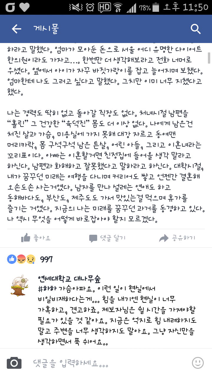 연세대 대숲에 올라온 육덕진 여자의 결혼생활 | 인스티즈