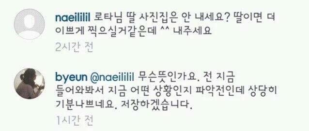 로리타 사진 작가로 유명한 로타부인 SNS 댓글 캡쳐 | 인스티즈