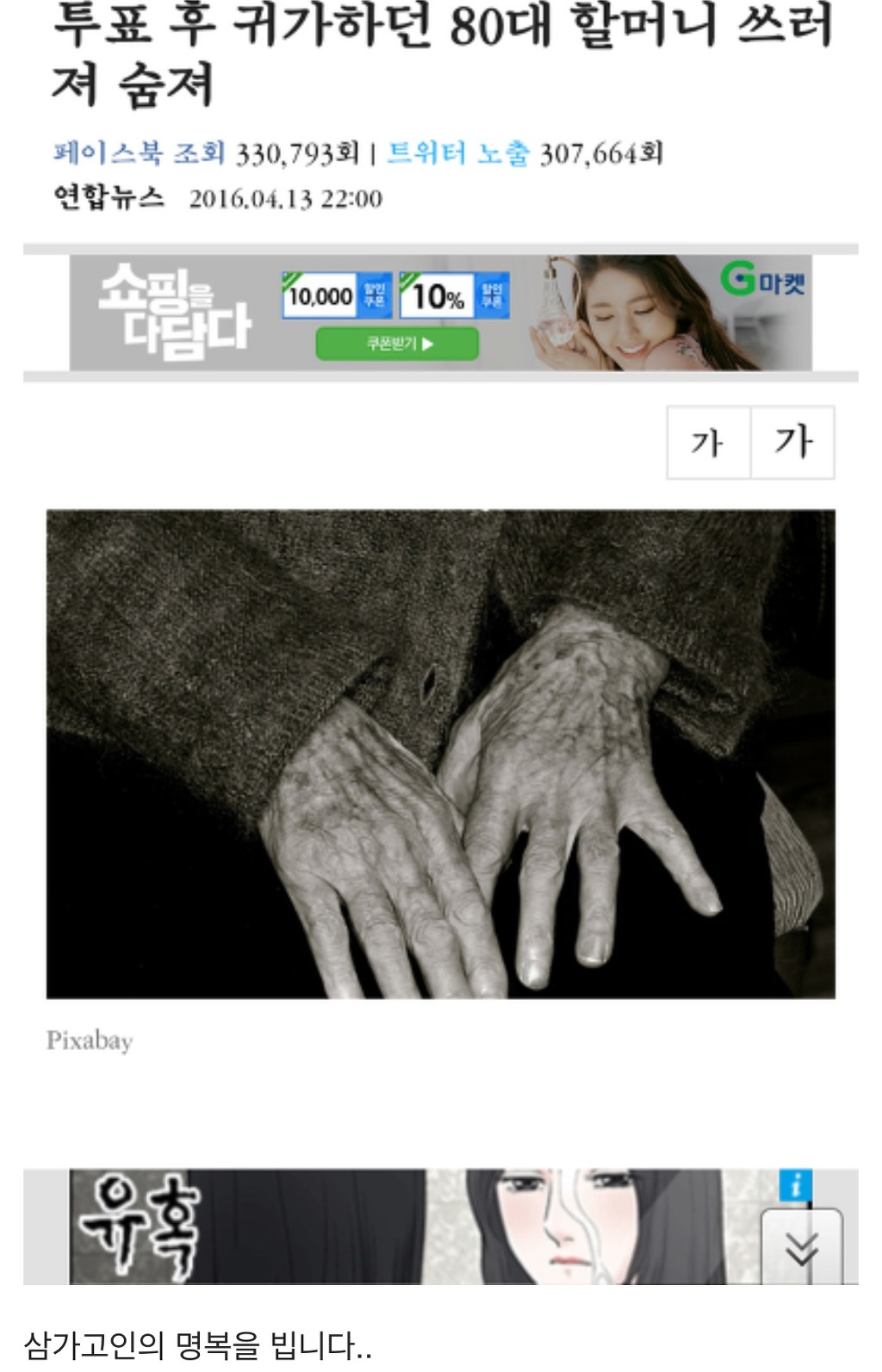 투표 후 귀가하던 80대 할머니 숨져.. | 인스티즈