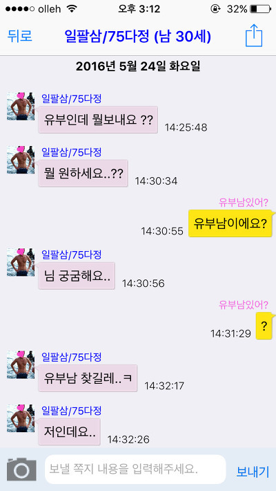 랜덤채팅에서 유부남 구하는척 해봤다.jpg | 인스티즈