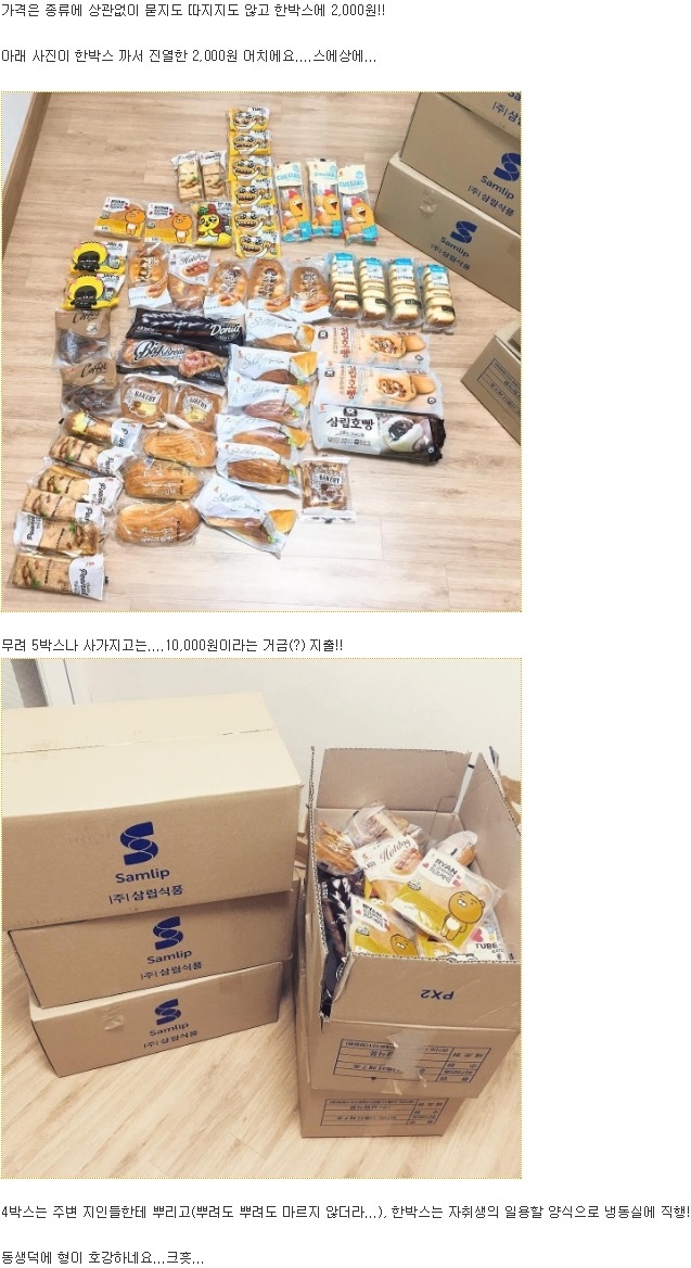 동생이 빵공장에 다니면 생기는 일.jpg | 인스티즈