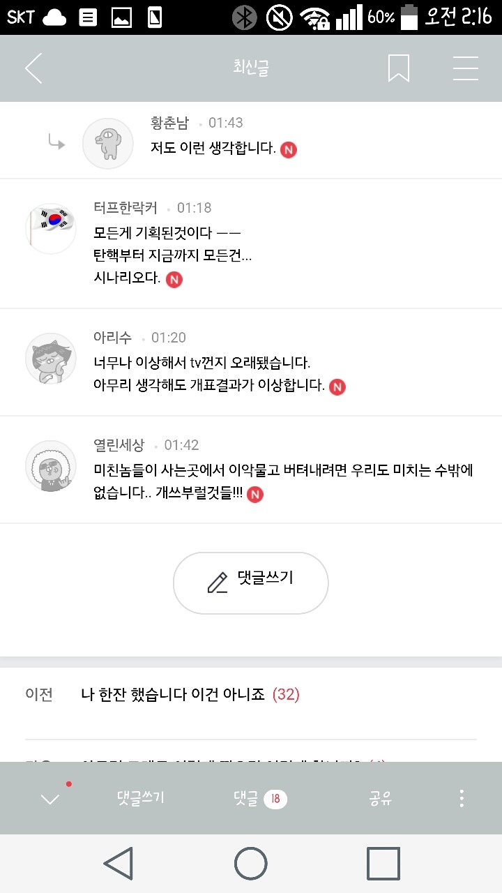 몰라몰라 어쨌든 개표조작이란말이얌!! 어떻게다시해줘!! | 인스티즈