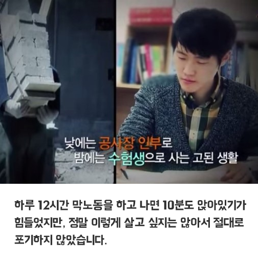 공사장에서 일하며 의대 합격 | 인스티즈