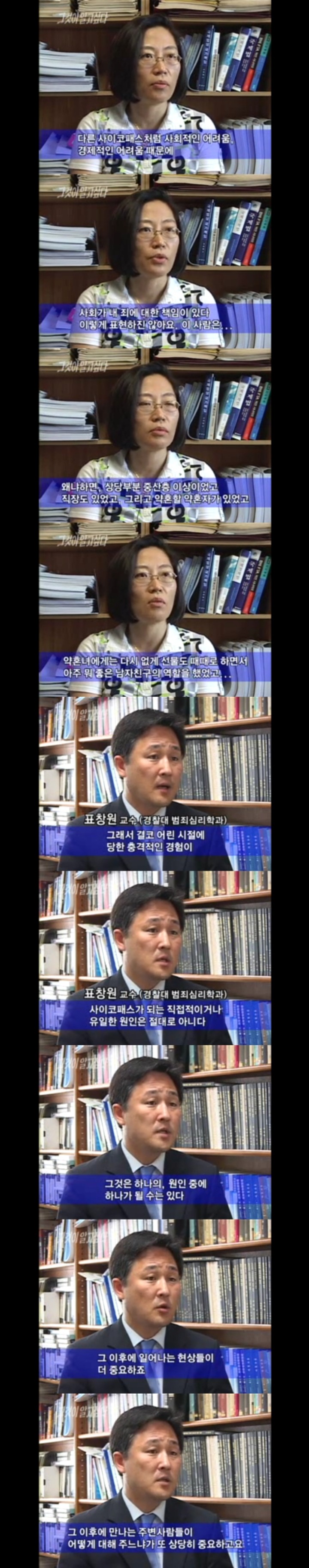 그알 레전드 23-사이코패스,그들은 누구인가.jpg | 인스티즈