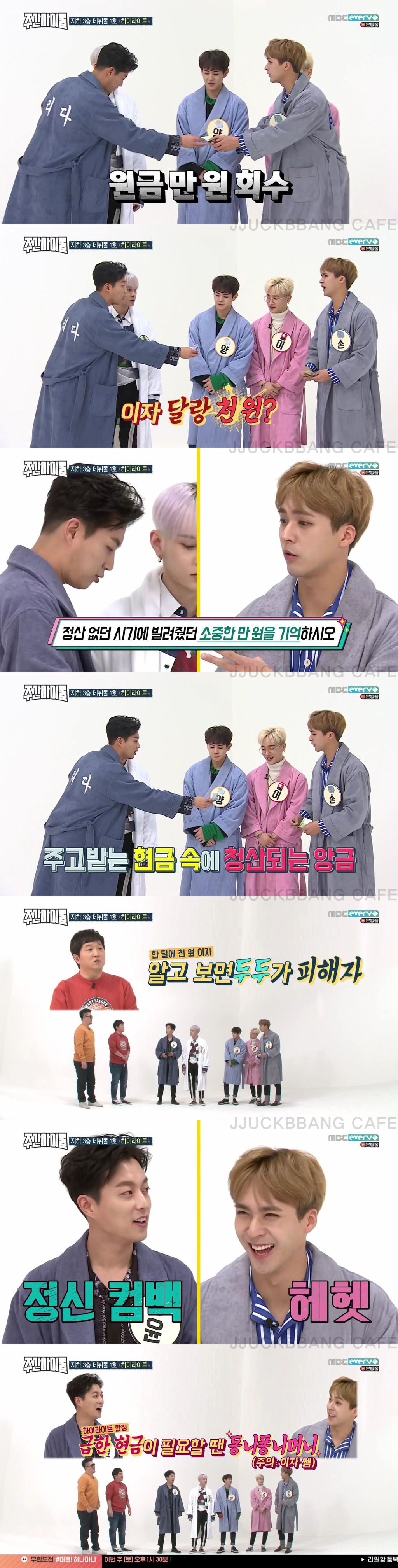 [주간아이돌] 방송에서 돈 뺏기는 윤두준 | 인스티즈