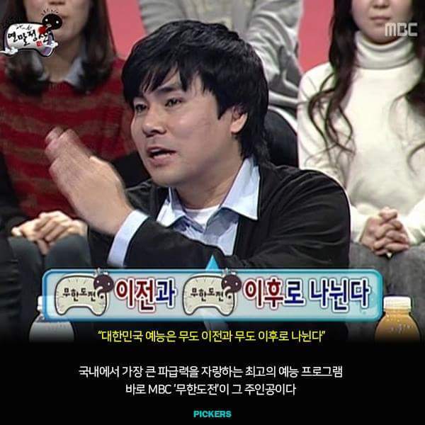 무한도전 베스트8 | 인스티즈