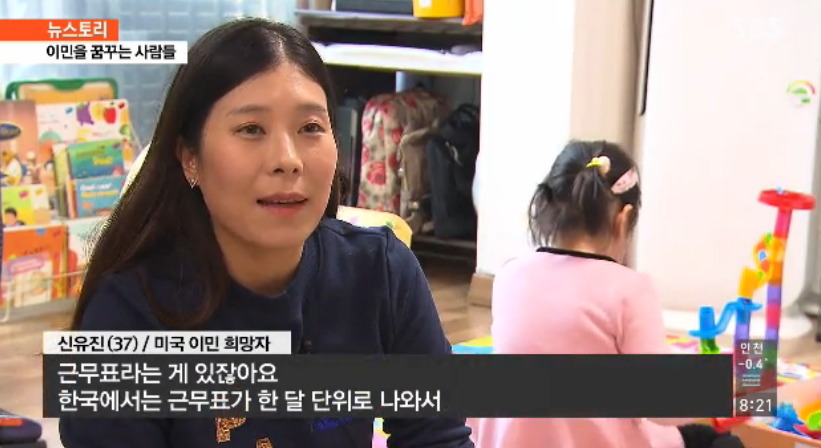 아이가 있는 한국부부들이 이민을 준비하는 이유 | 인스티즈