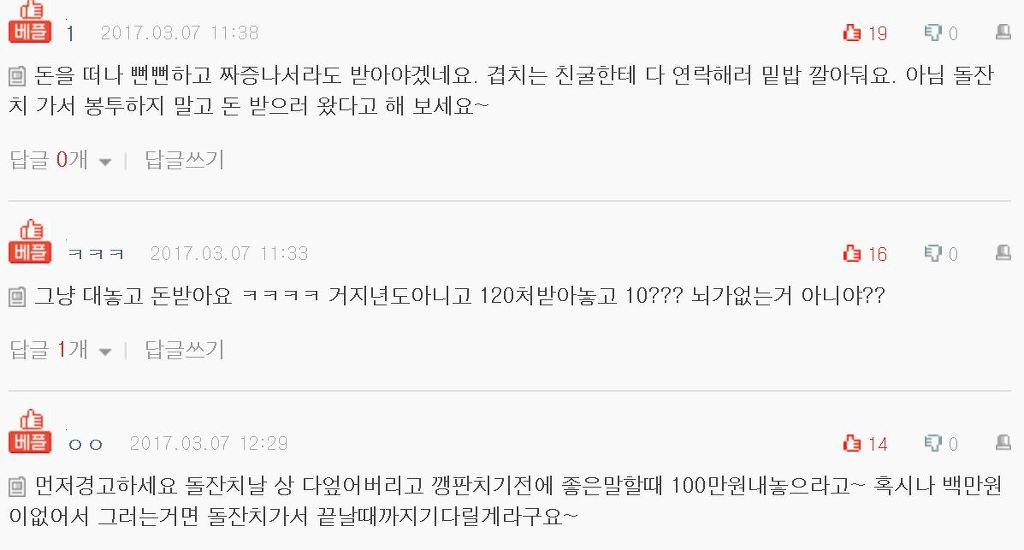 친구결혼식때 줬던 100만원 돌려받고 싶어요.. | 인스티즈