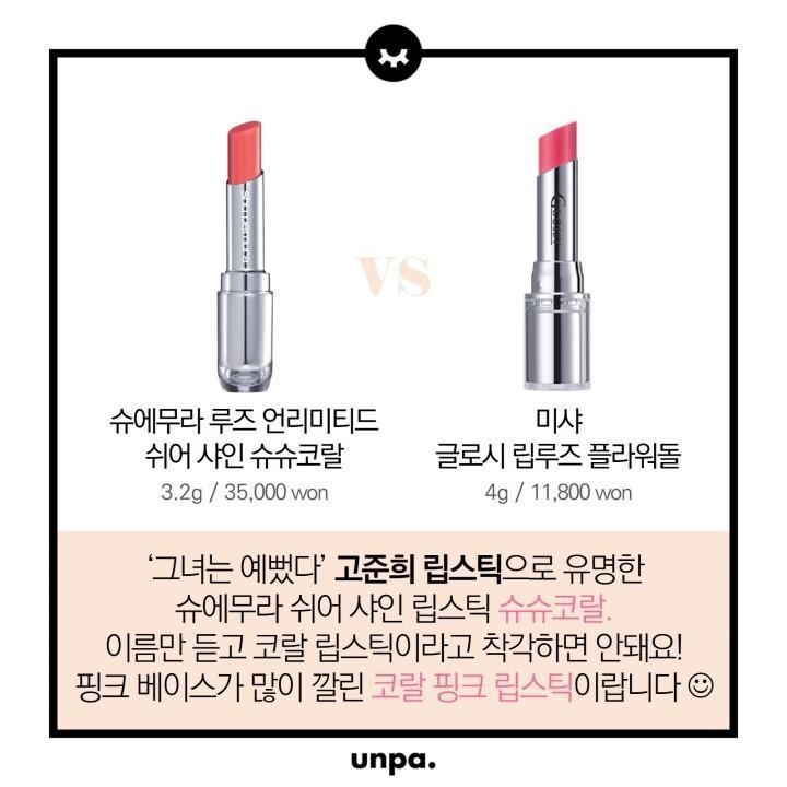 여배우의 립스틱 고렴이를 대신해줄 저럼이버전 | 인스티즈