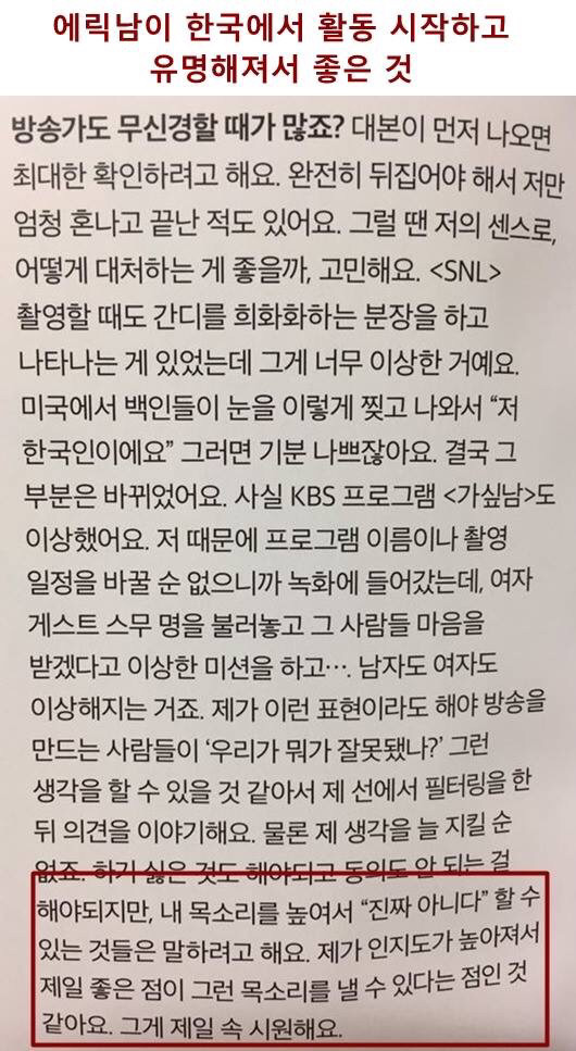 "1가구1에릭남" 이라는 말이 괜히 나온 게 아닌 이유 | 인스티즈