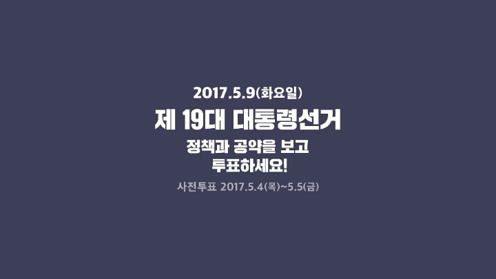 중앙선거관리위원회 0509 대선 장미프로젝트 홍보 영상 : 배우,가수,감독들이 생각하는 대통령의 기준과 사회는? | 인스티즈