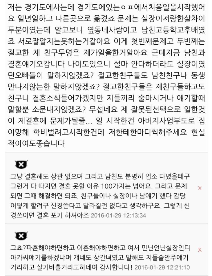 유흥업 종사자들의 흔한 대화내용.jpg | 인스티즈