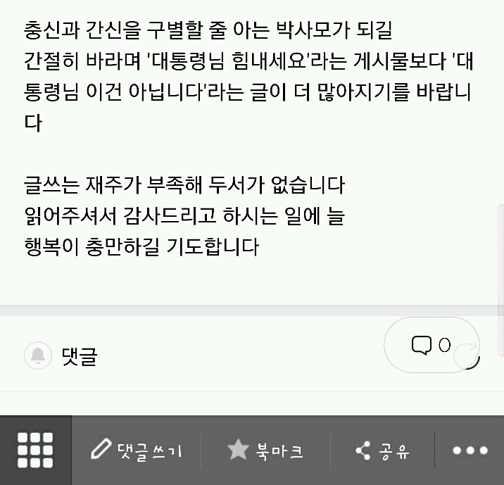 그나마 정상인 박사모 회원 | 인스티즈