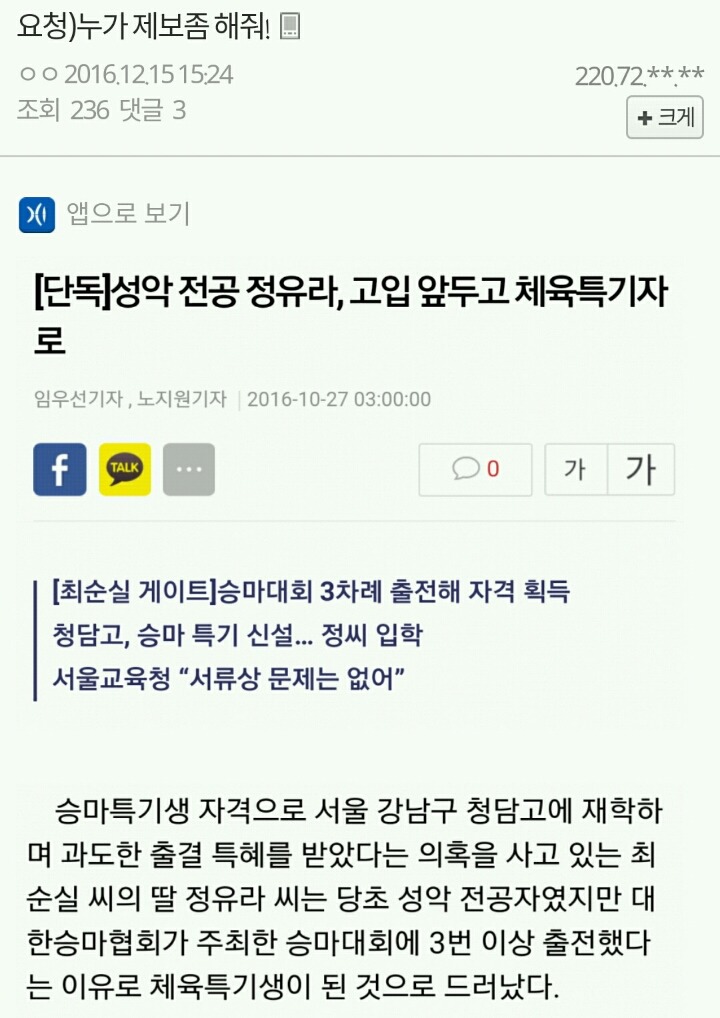 주갤이 주장하는 김경숙 주장 반박기사 | 인스티즈