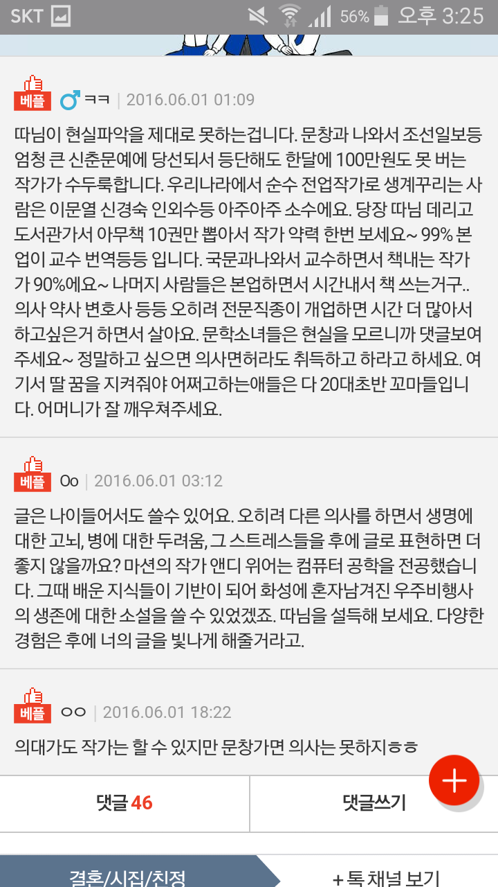 의대가기 싫다는 딸 | 인스티즈