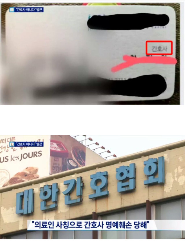 참다참다 간호조무사 고소한 간호사협회 | 인스티즈
