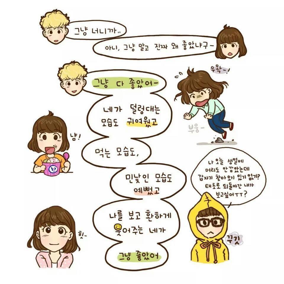 커플이 사랑을 확인하는 만화.jpg | 인스티즈