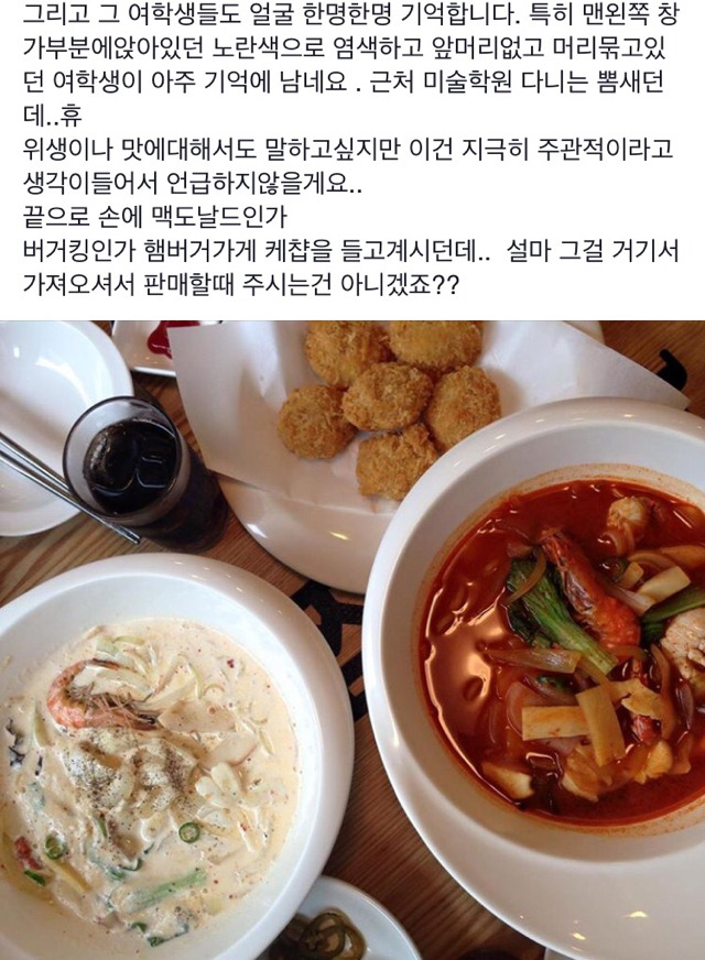 페이스북)선릉역 짬뽕집에서 캐챱을 더 달라고했는데 | 네이트 판
