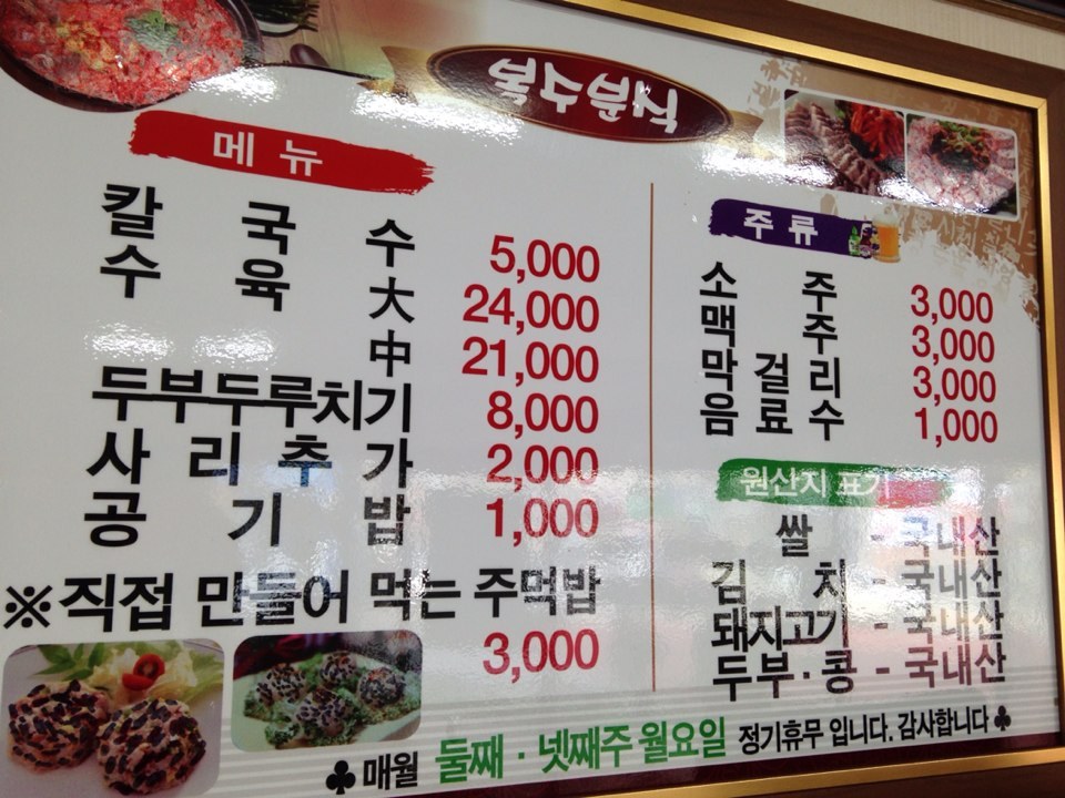 복수칼국수 이미지