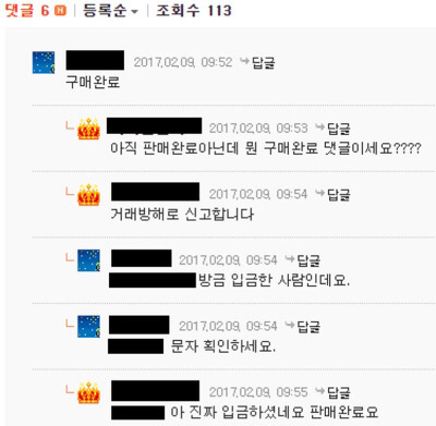 중고나라 판매완료.jpg (반전) | 인스티즈
