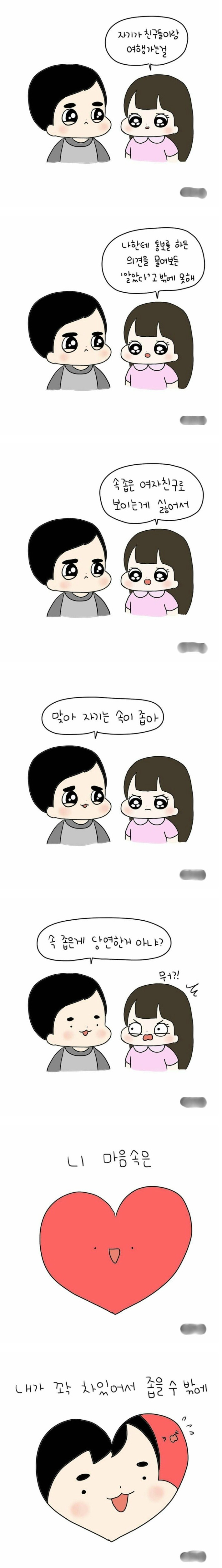 여친 놀리는남자 | 인스티즈