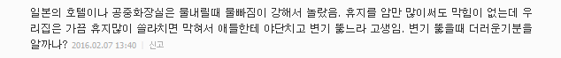 왜 우리나라는 휴지를 변기에 버림 안 될까? | 인스티즈