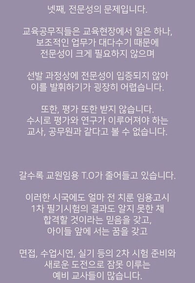 임용고시 안 쳐도 자격증만 있으면 교사로 전환해주는 법.jpg | 인스티즈