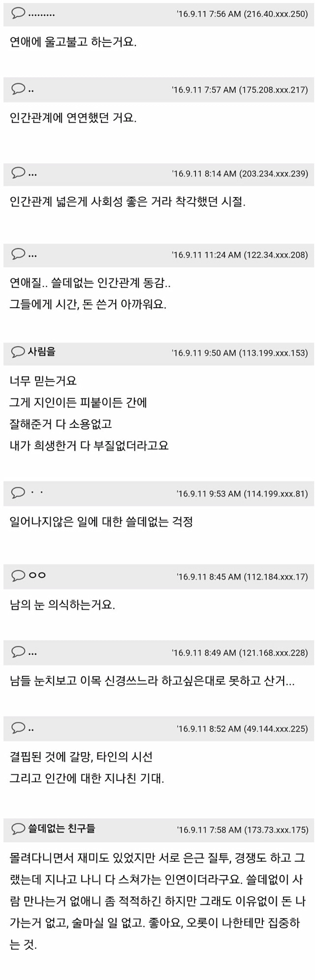 인생 살아보니 가장 부질없는 짓이 뭐던가요? | 인스티즈