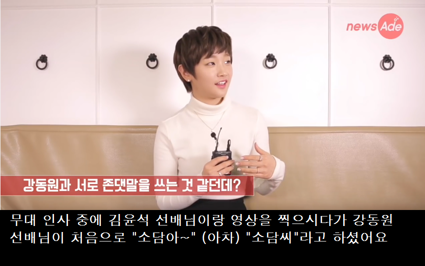 박소담이 강동원한테 제발 이름좀 불러 주면안되냐고 부탁한 이유 | 인스티즈