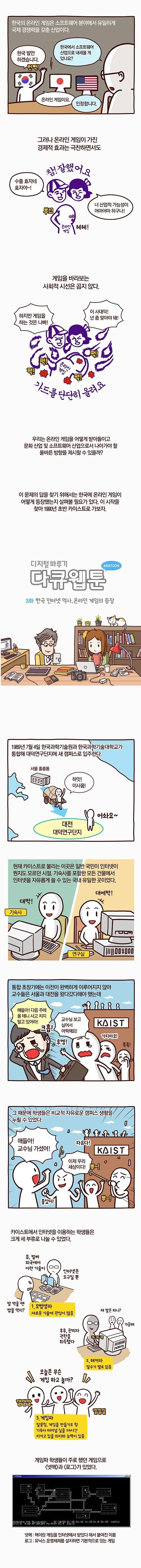 한국 인터넷의 역사 - 온라인게임의 등장.Manhwa | 인스티즈