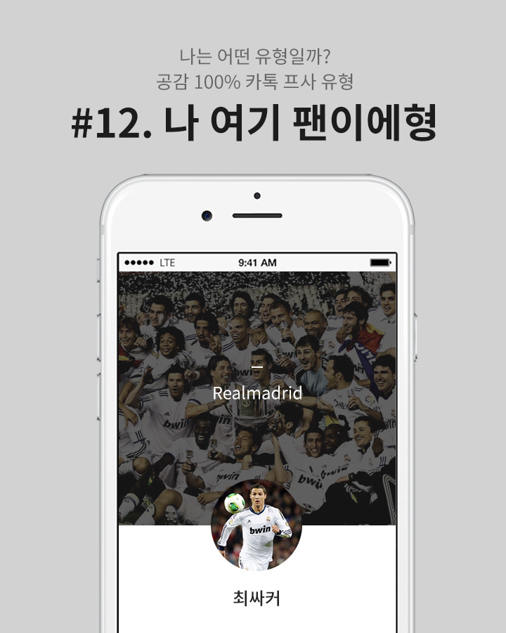 나는 어떤 유형일까? 공감 100％ 카톡 프사 유형 | 인스티즈