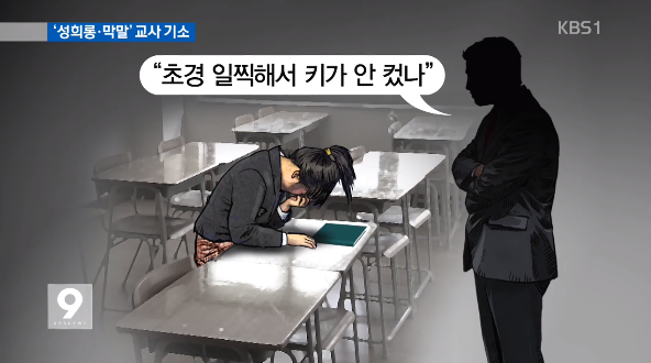 막말 교사 클라스.jpg | 인스티즈