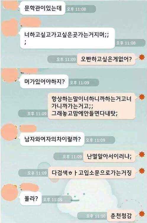 같이 여행가는 남자와 카톡내용 | 인스티즈
