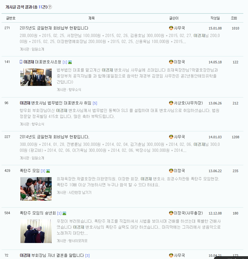 우병우 집사의 이경재 변호사 10년간 향우회 활동 안했다는 것은 위증 | 인스티즈