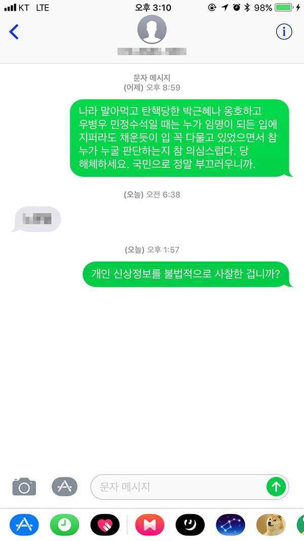 이름 맞추기 달인 민경욱.jpg | 인스티즈