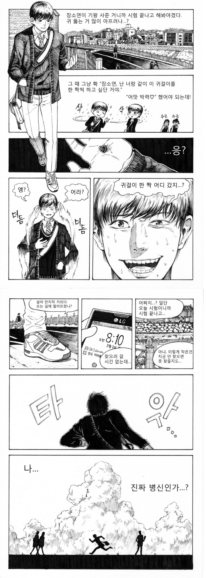 이사친 : 이성 사람 친구 | 인스티즈