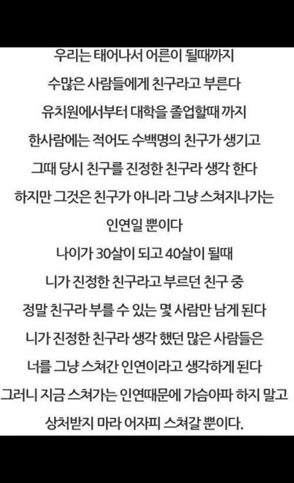 인간관계에서 상처받으신 분들께.jpg | 인스티즈