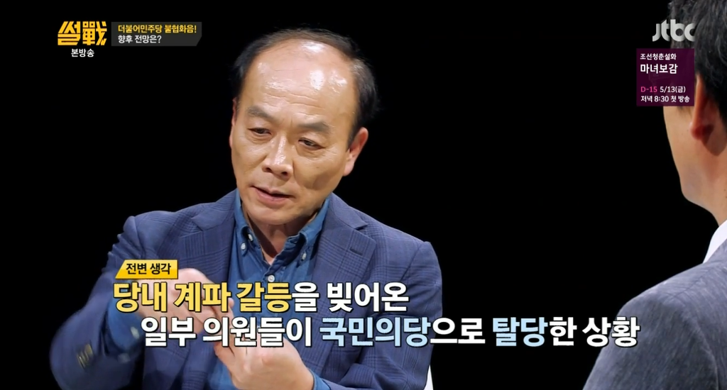 [썰전] 김종인이 비상사태라는 말이 전혀 더민주에게 안통하는이유 | 인스티즈