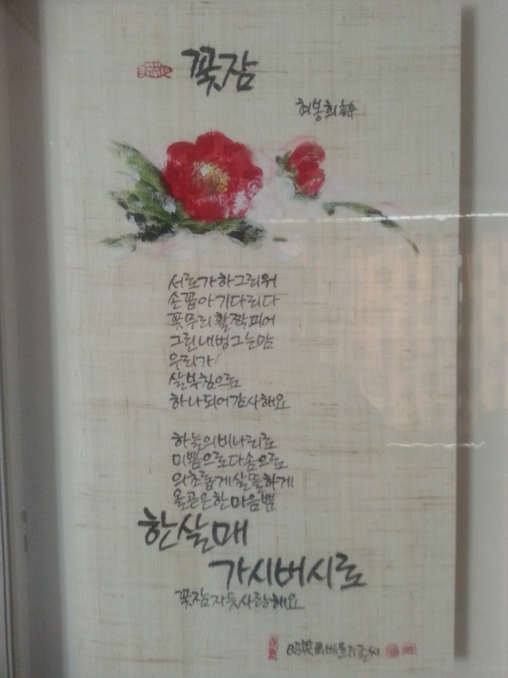 꽃잠 이미지