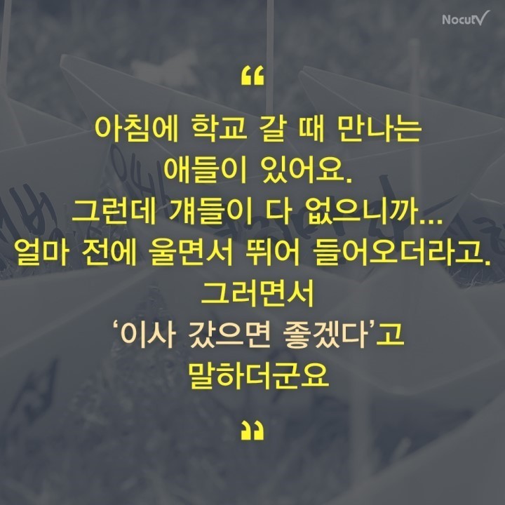 세월호 생존자들,가족들,지인들의 고통... | 인스티즈