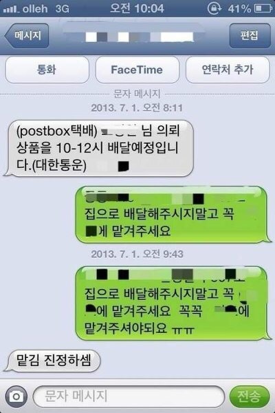 성인 용품 주문한 남자 | 인스티즈