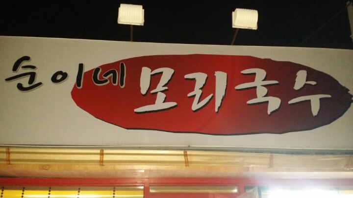 모리달 이미지