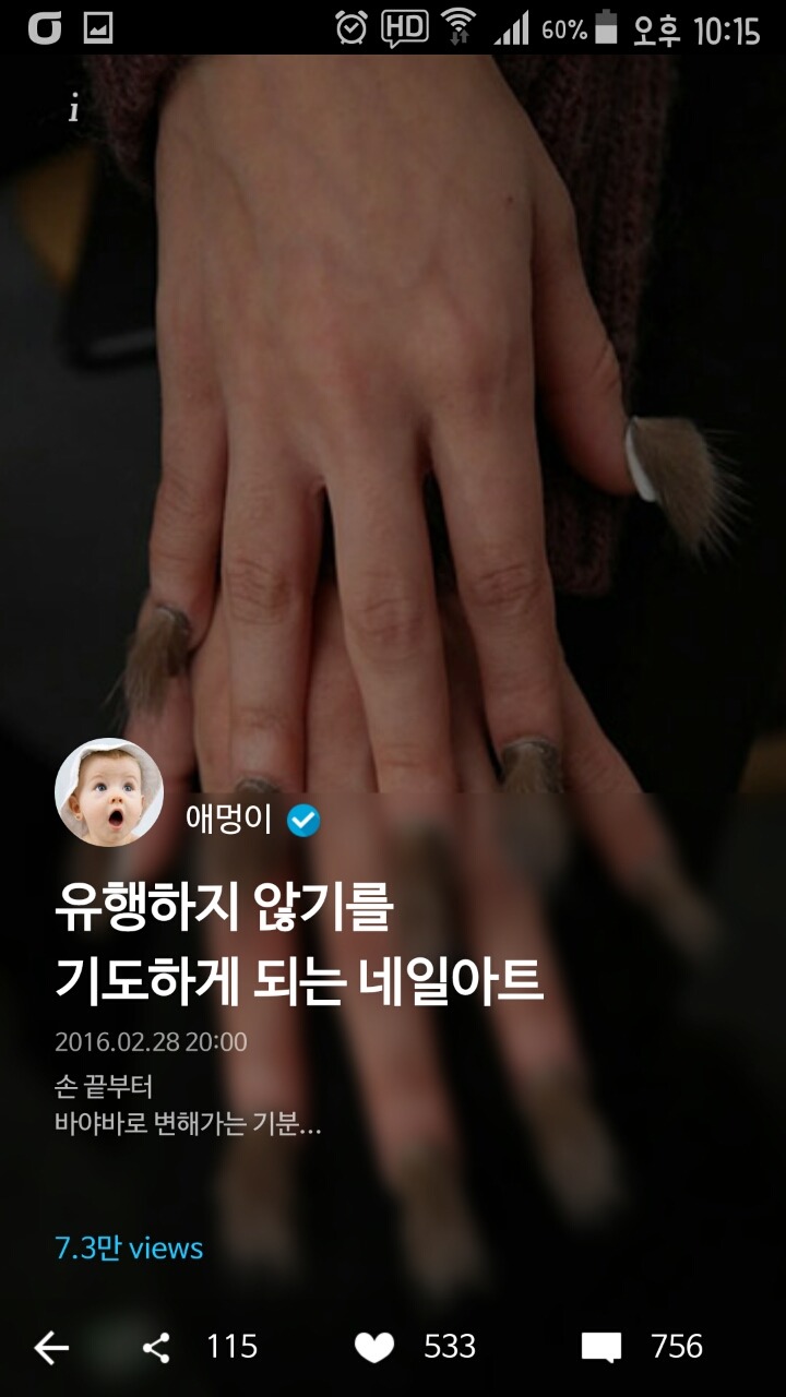 해외에서 유행이라는 퍼 네일 | 인스티즈